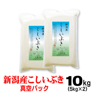 新米 令和6年産 新潟産 こしいぶき  米 【 真空 パック 】