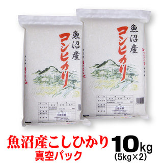 新米 令和6年産 魚沼産 コシヒカリ  米 【 真空 パック 】